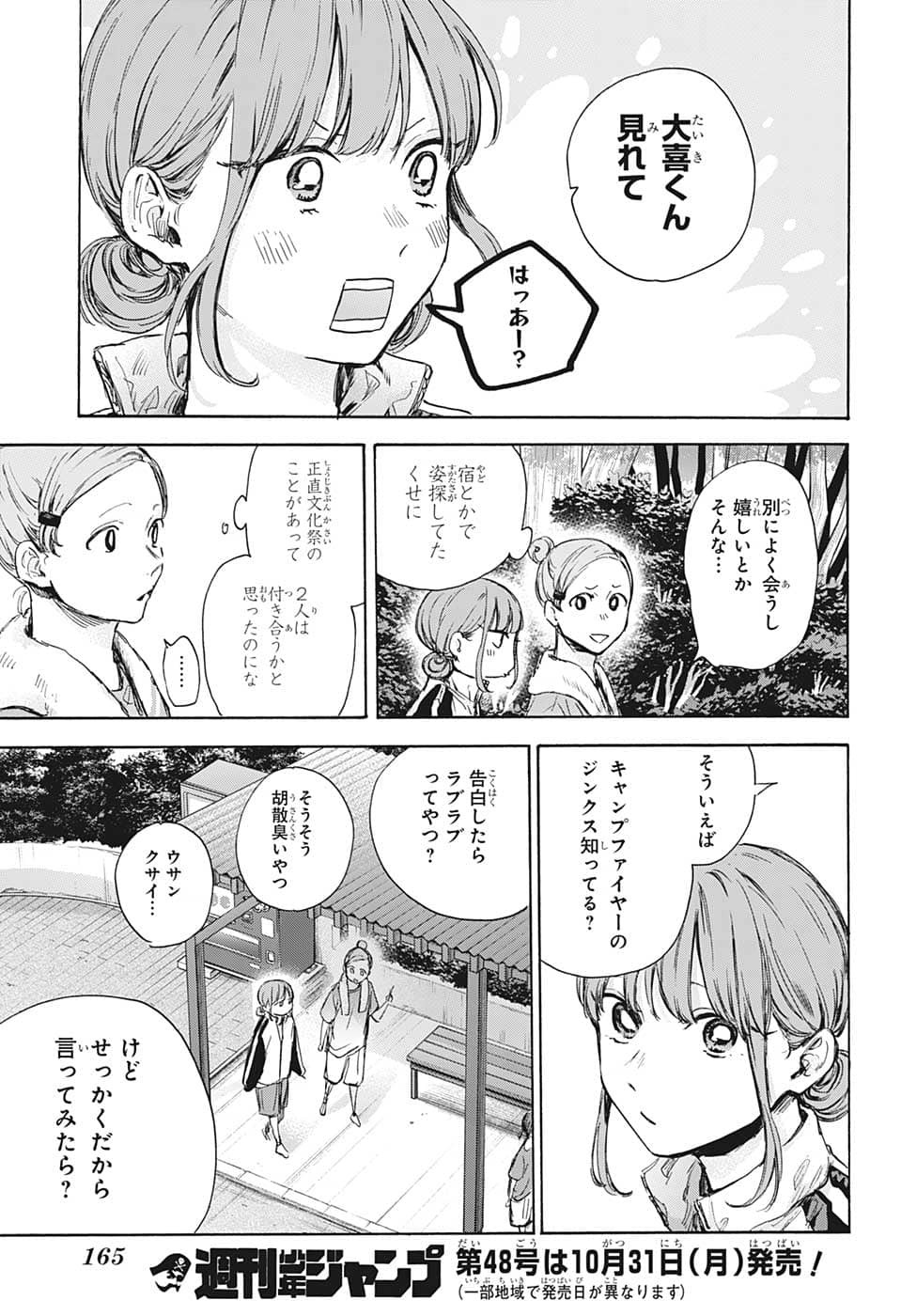 アオのハコ Chap 74 - Next Chap 75
