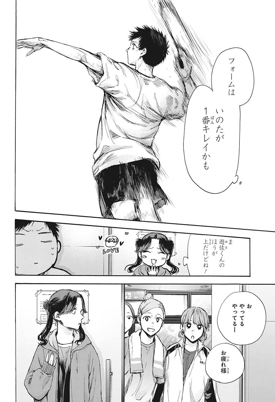 アオのハコ raw Chap 74 - Next Chap 75