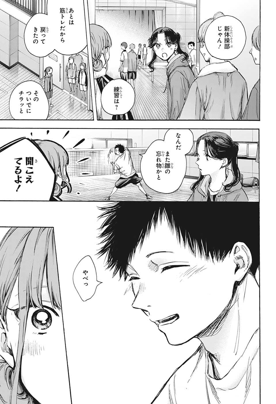 アオのハコ raw Chap 74 - Next Chap 75