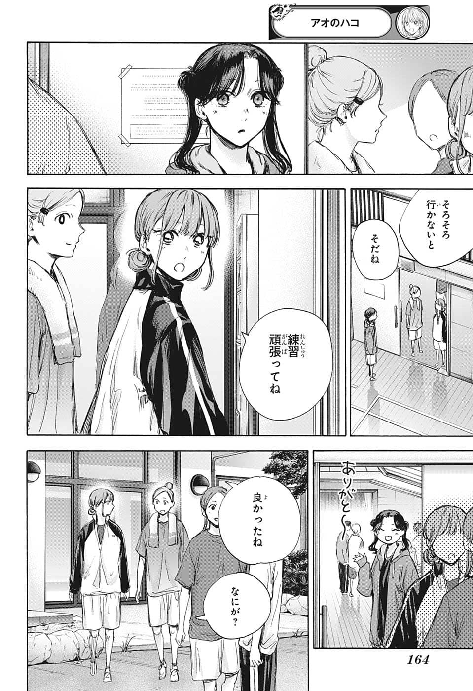 アオのハコ raw Chap 74 - Next Chap 75