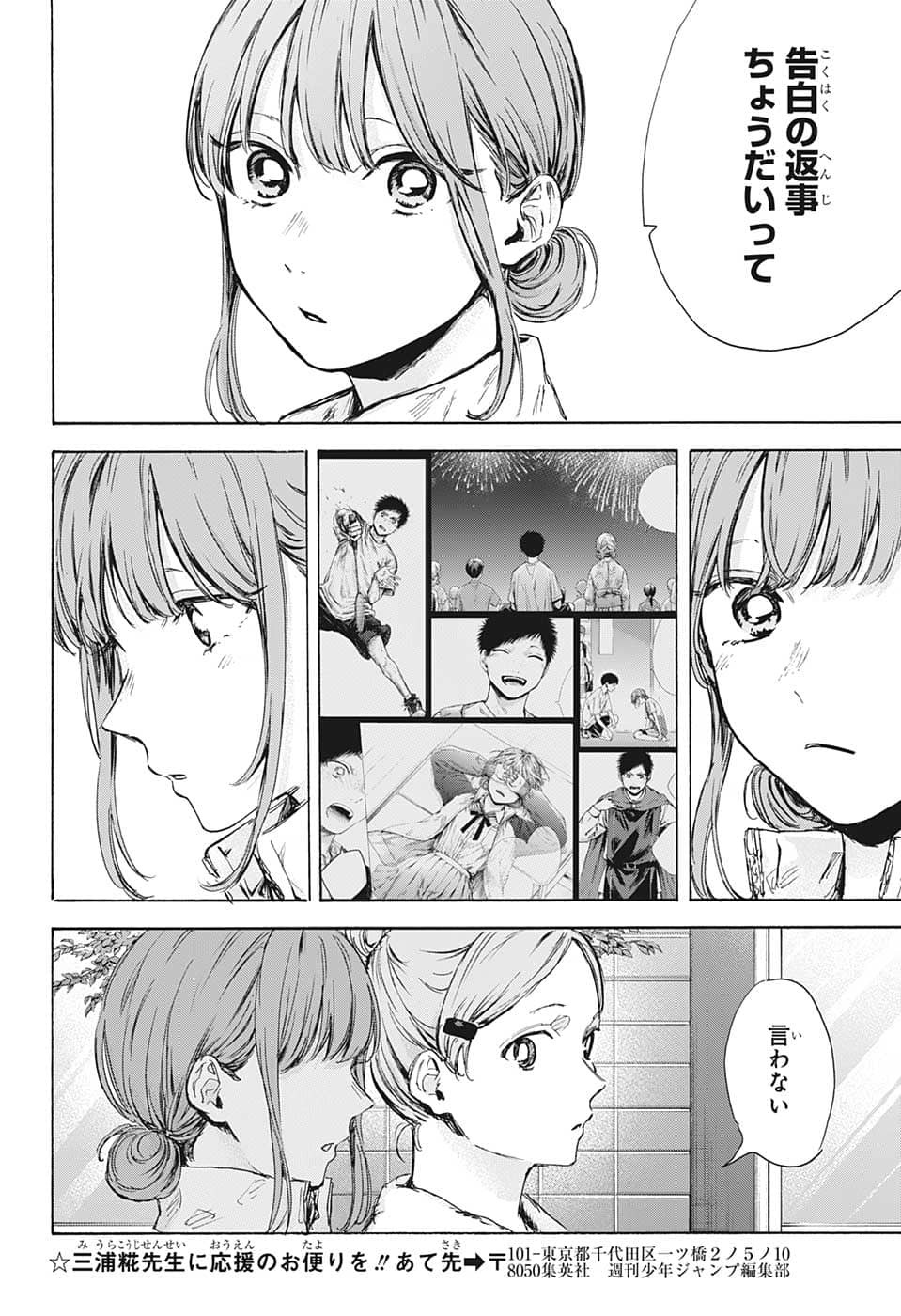 アオのハコ raw Chap 74 - Next Chap 75