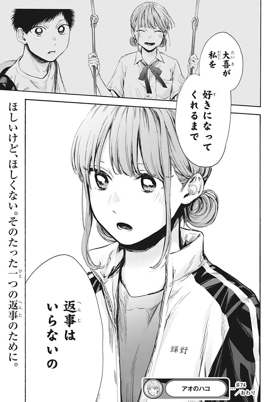 アオのハコ raw Chap 74 - Next Chap 75