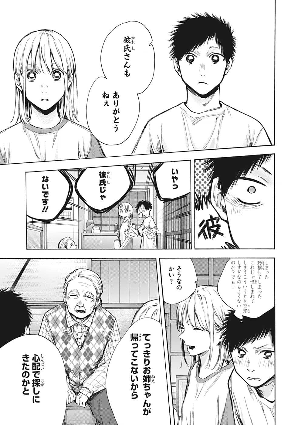 アオのハコ raw Chap 74 - Next Chap 75