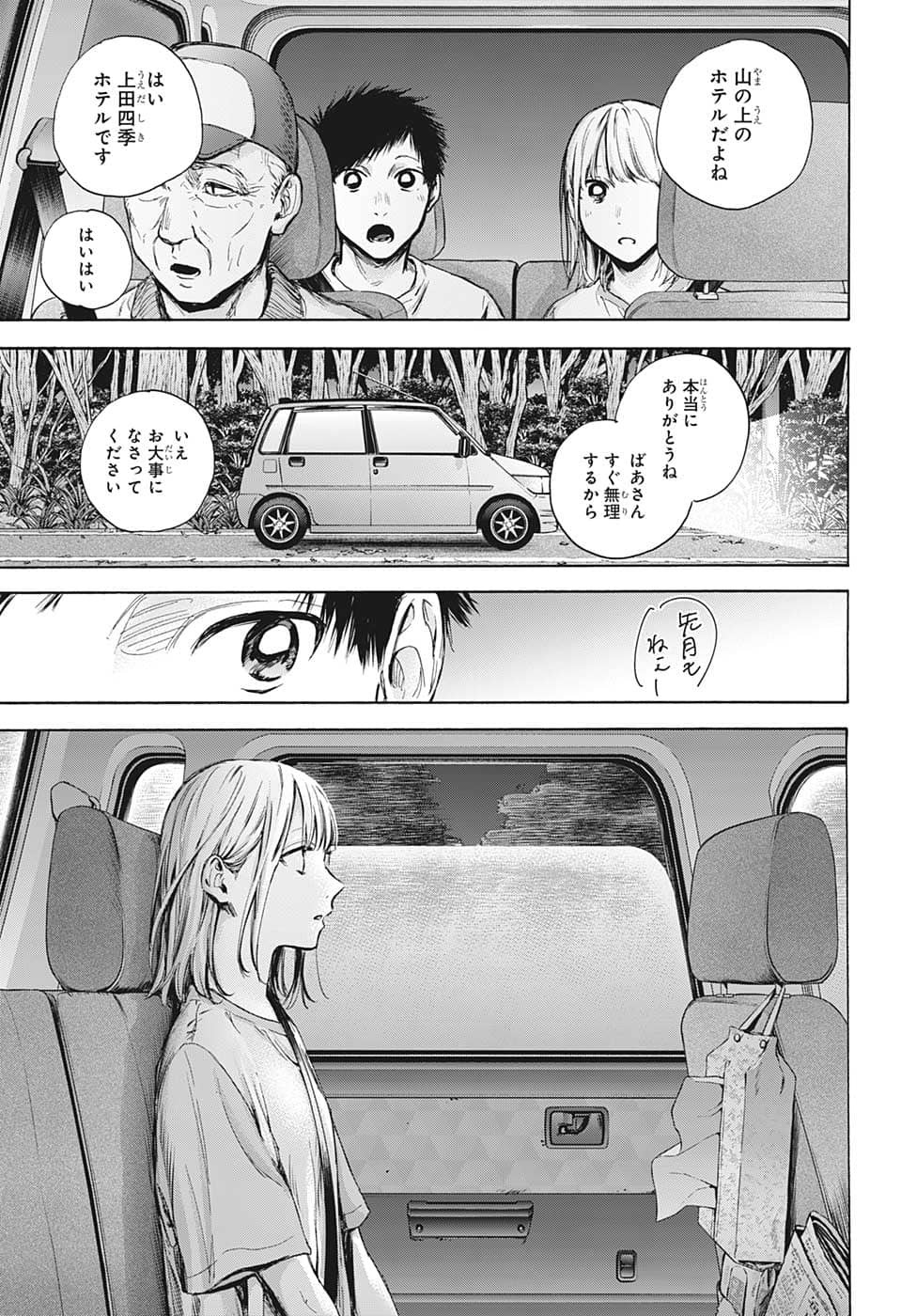 アオのハコ raw Chap 74 - Next Chap 75
