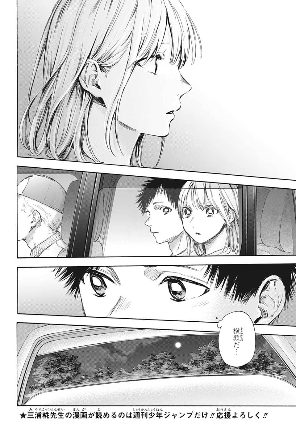 アオのハコ Chap 74 - Next Chap 75