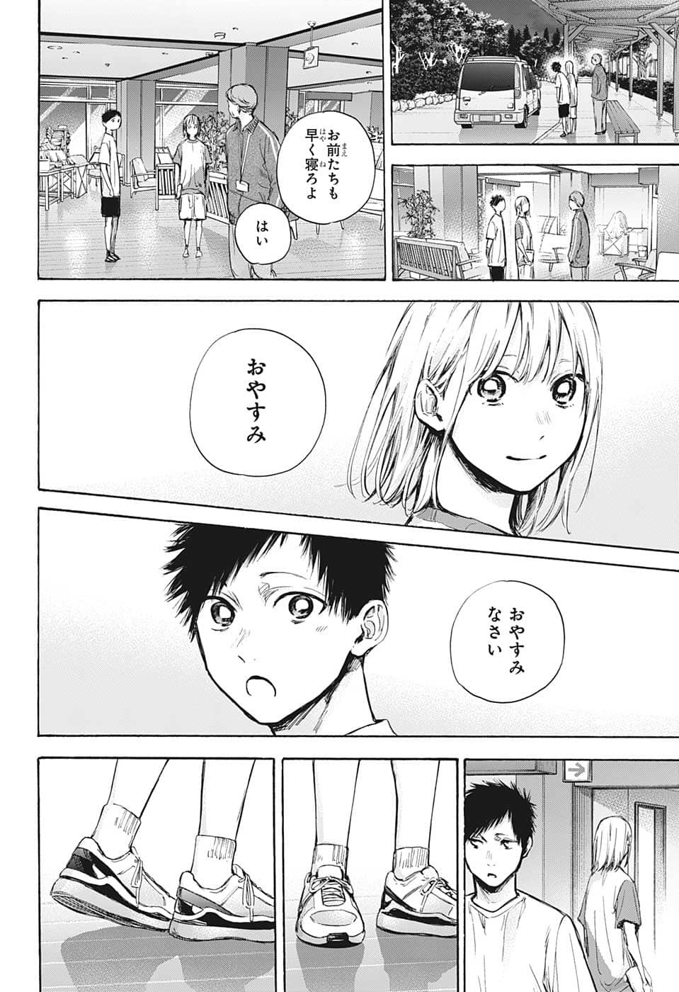 アオのハコ raw Chap 74 - Next Chap 75