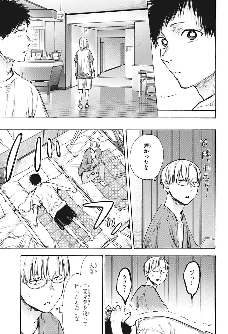 アオのハコ Chap 74 - Next Chap 75