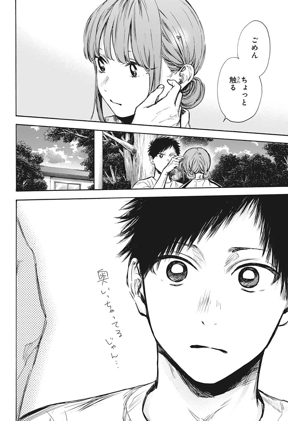 アオのハコ Chap 75 - Next Chap 76