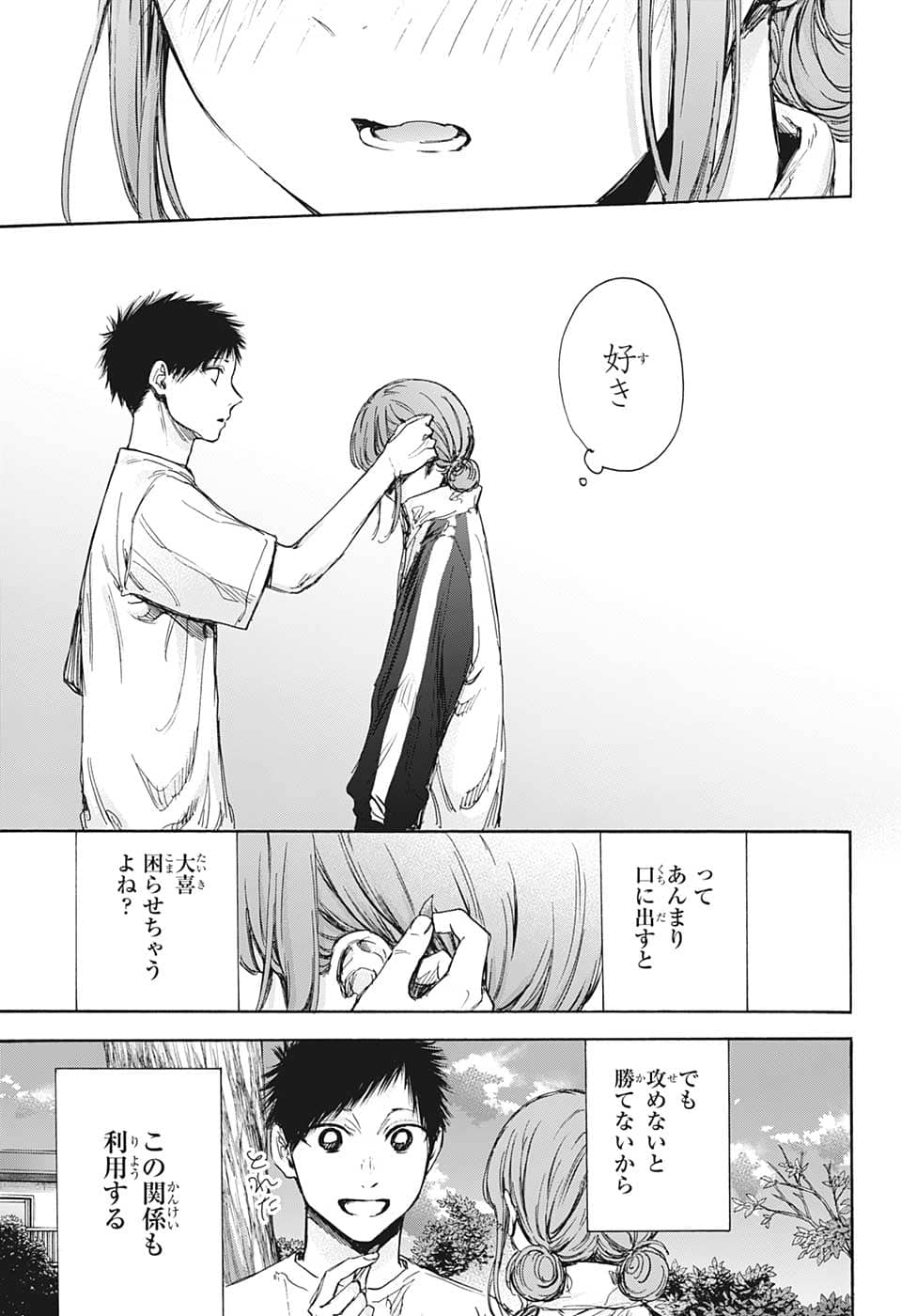 アオのハコ raw Chap 75 - Next Chap 76