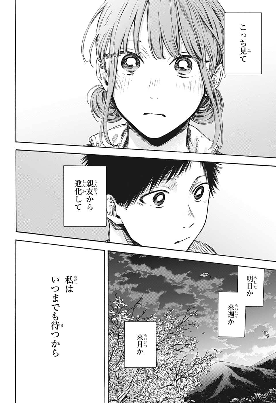 アオのハコ raw Chap 75 - Next Chap 76