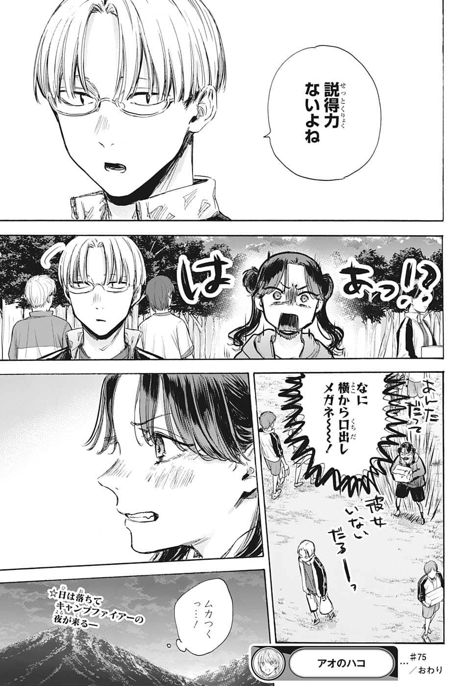 アオのハコ Chap 75 - Next Chap 76