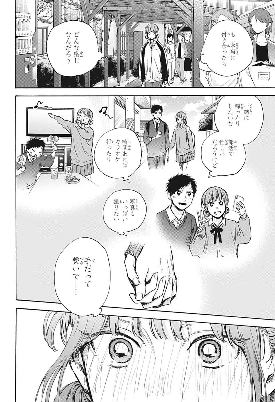 アオのハコ raw Chap 75 - Next Chap 76