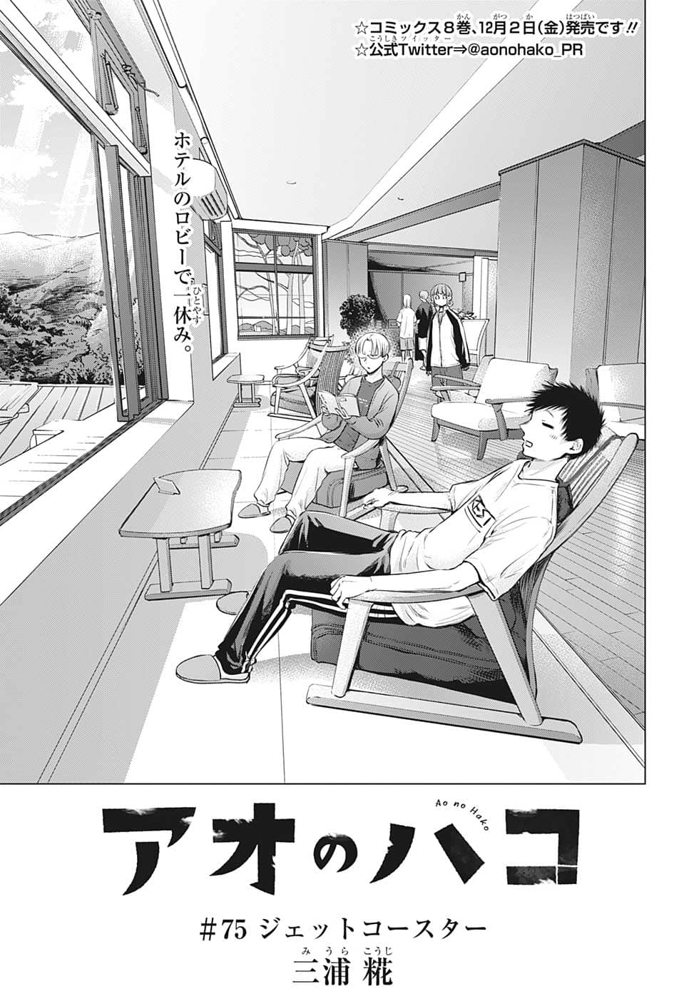 アオのハコ raw Chap 75 - Next Chap 76