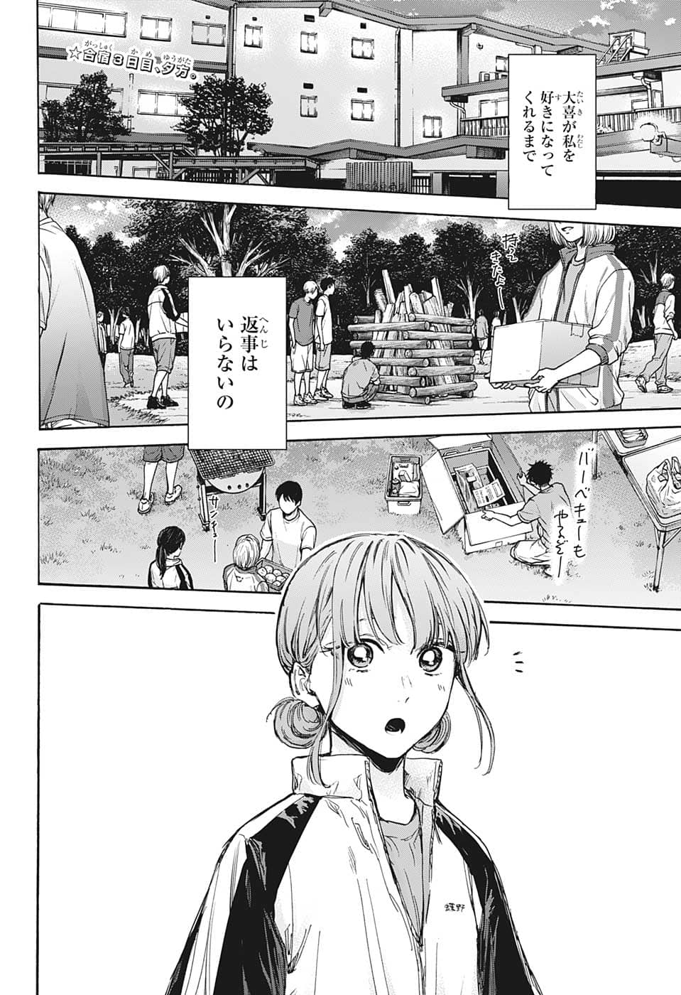 アオのハコ raw Chap 75 - Next Chap 76