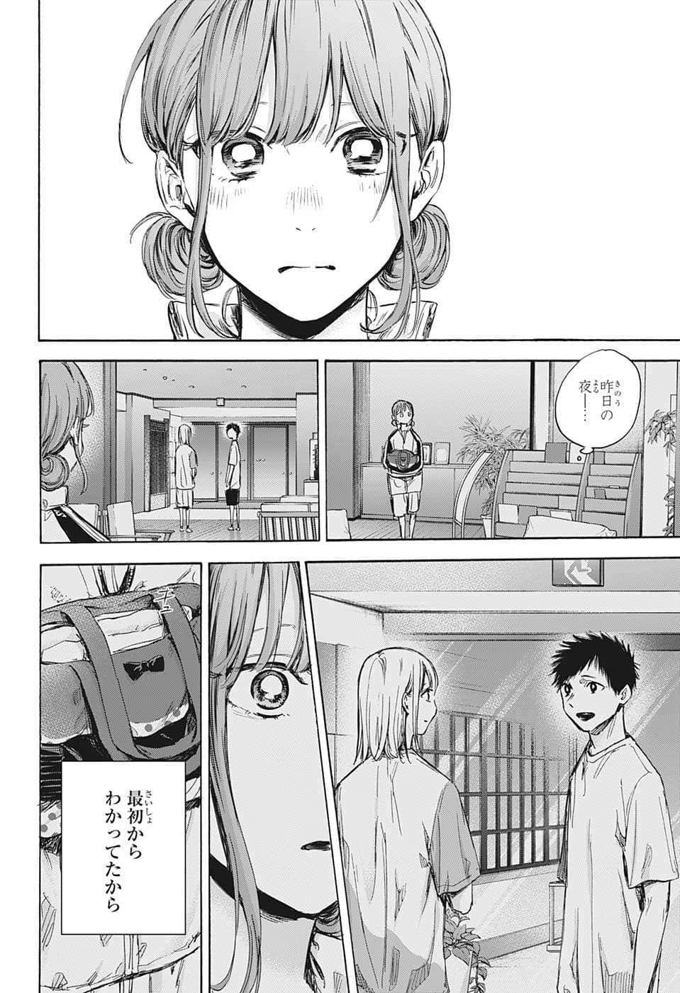 アオのハコ raw Chap 75 - Next Chap 76