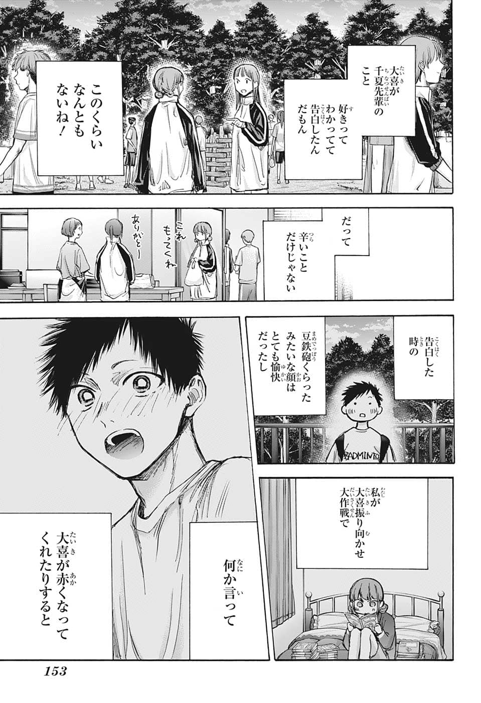 アオのハコ raw Chap 75 - Next Chap 76