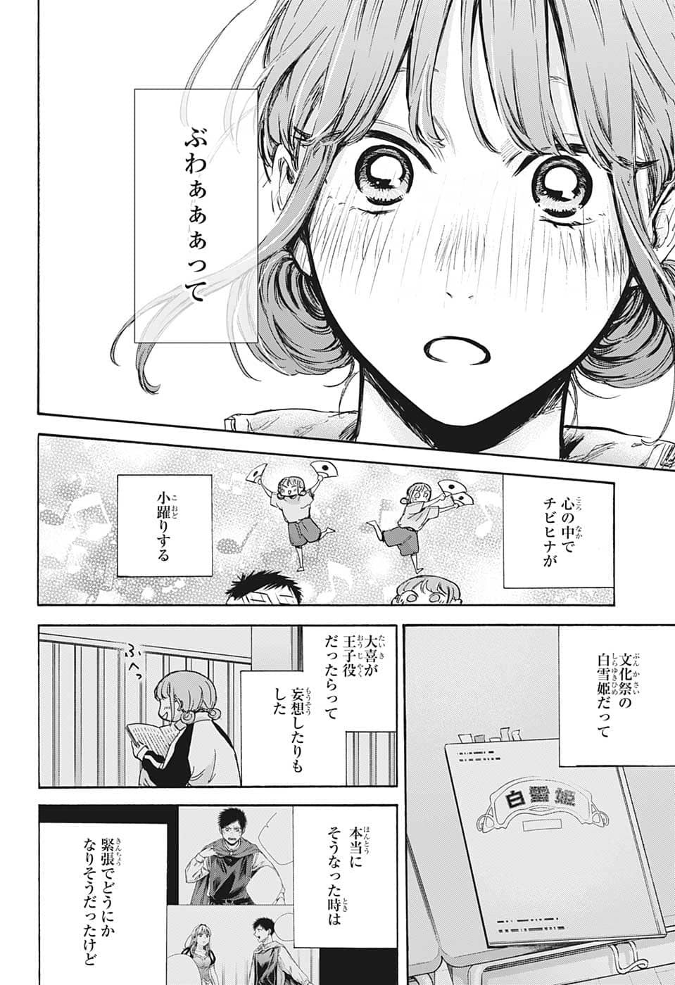 アオのハコ raw Chap 75 - Next Chap 76