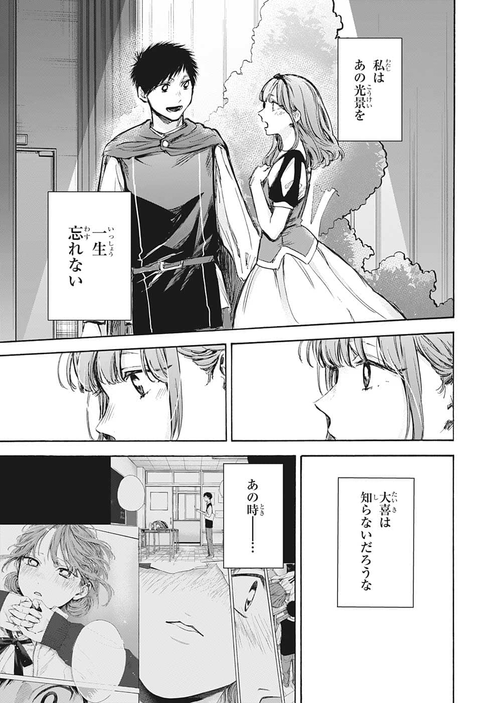 アオのハコ raw Chap 75 - Next Chap 76