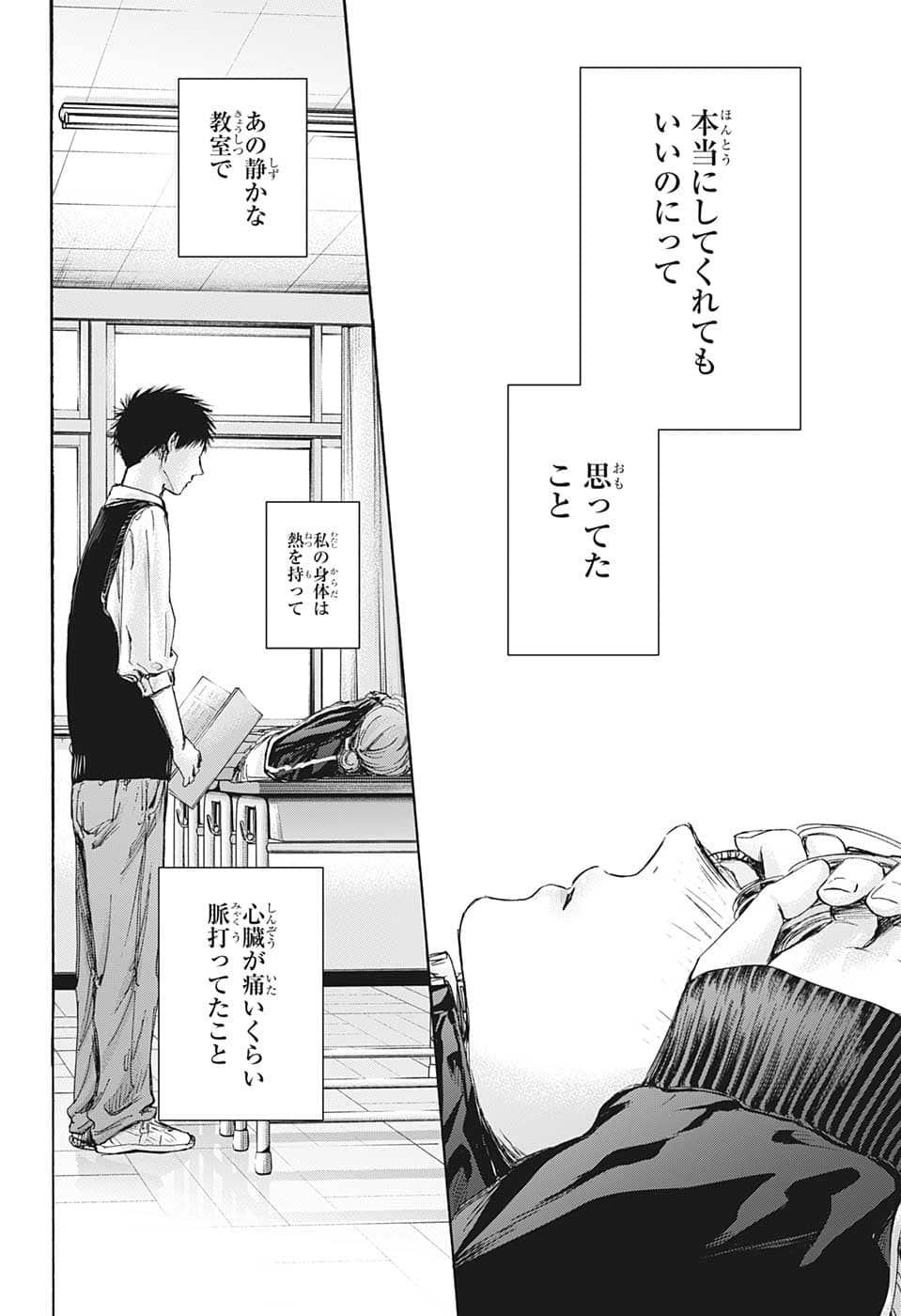 アオのハコ raw Chap 75 - Next Chap 76