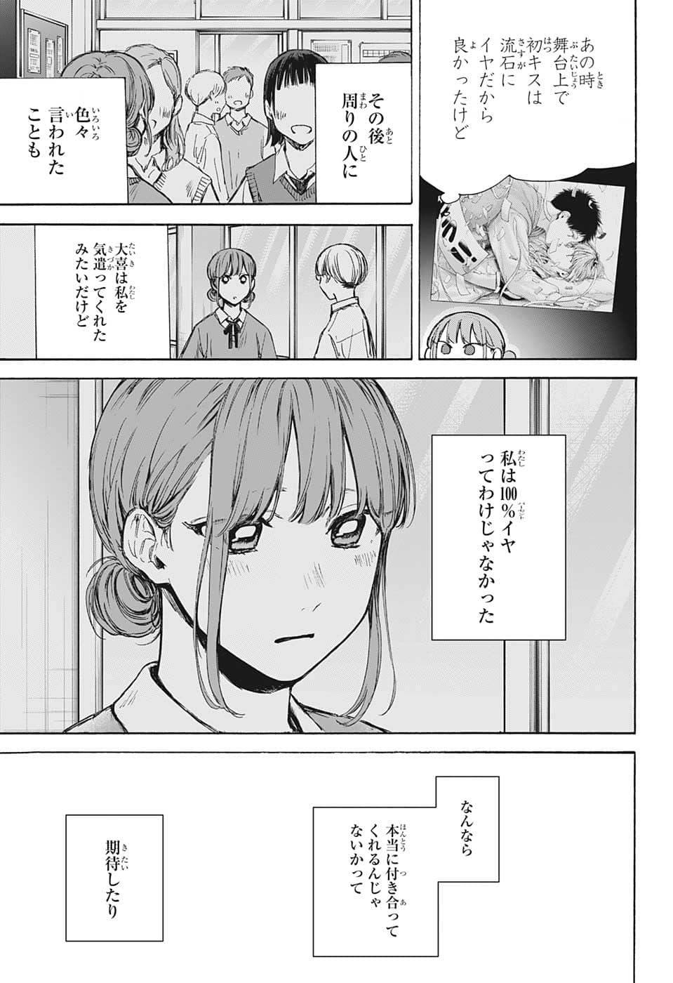 アオのハコ raw Chap 75 - Next Chap 76