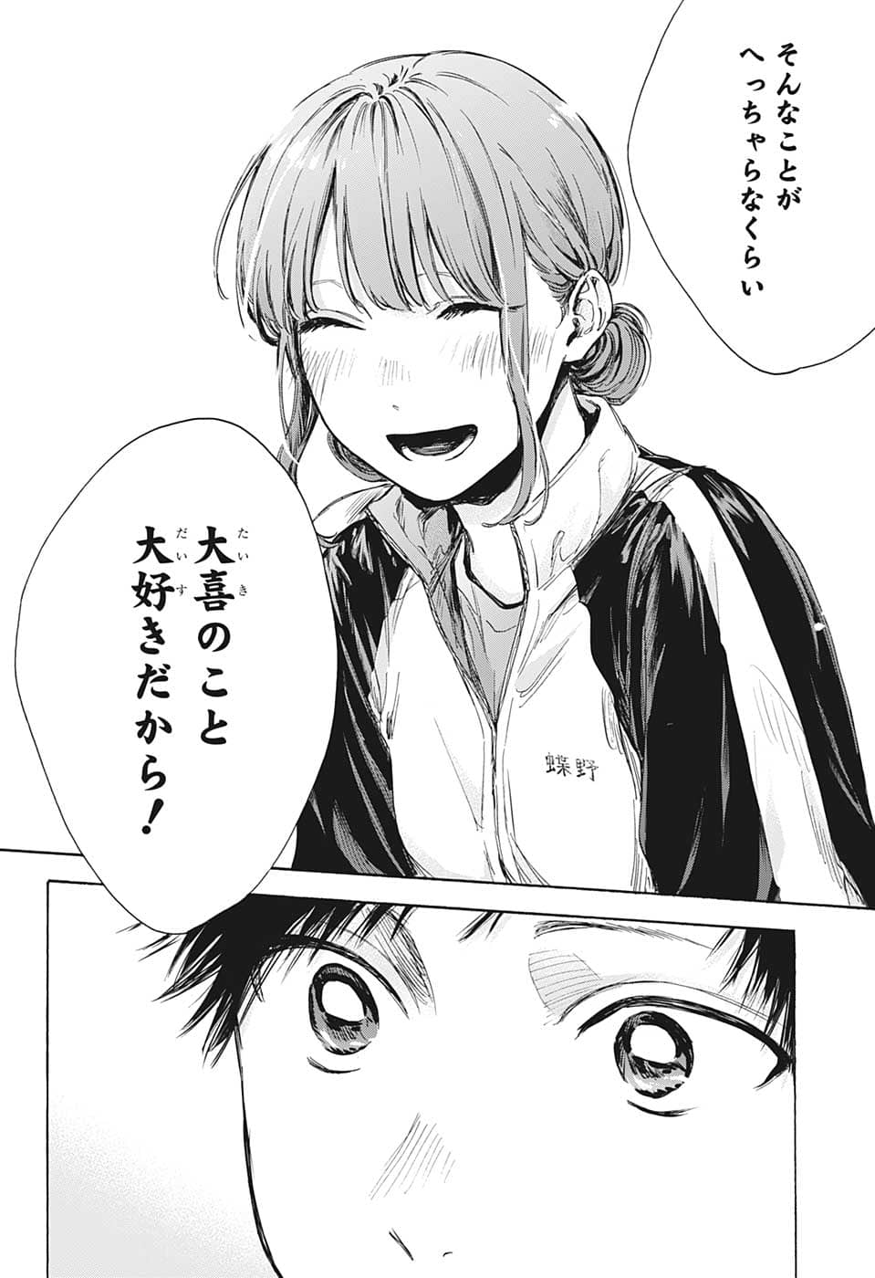 アオのハコ raw Chap 76 - Next Chap 77