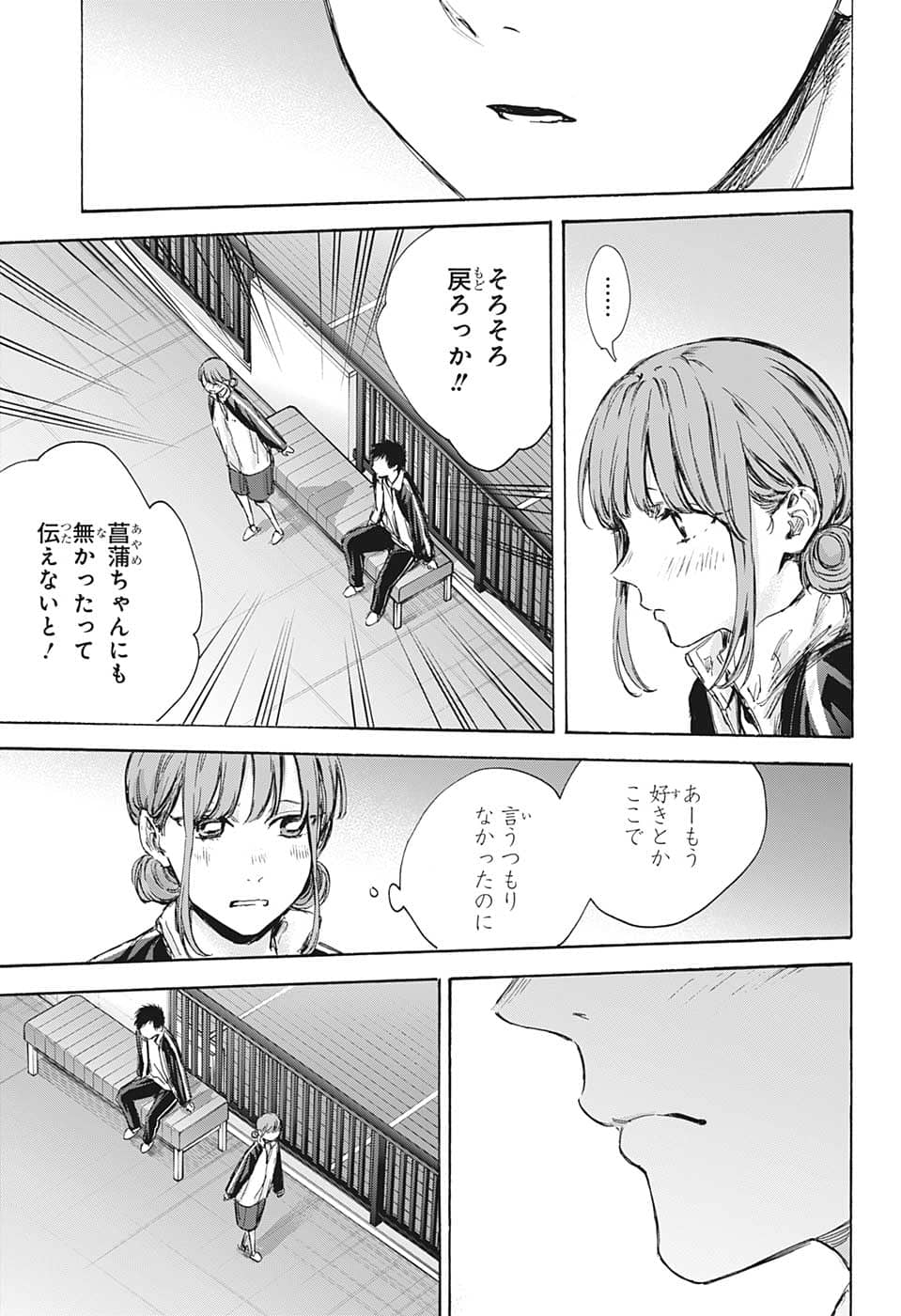 アオのハコ raw Chap 76 - Next Chap 77