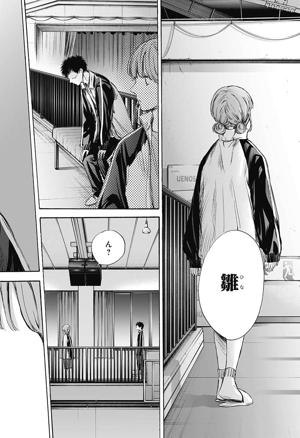 アオのハコ raw Chap 76 - Next Chap 77