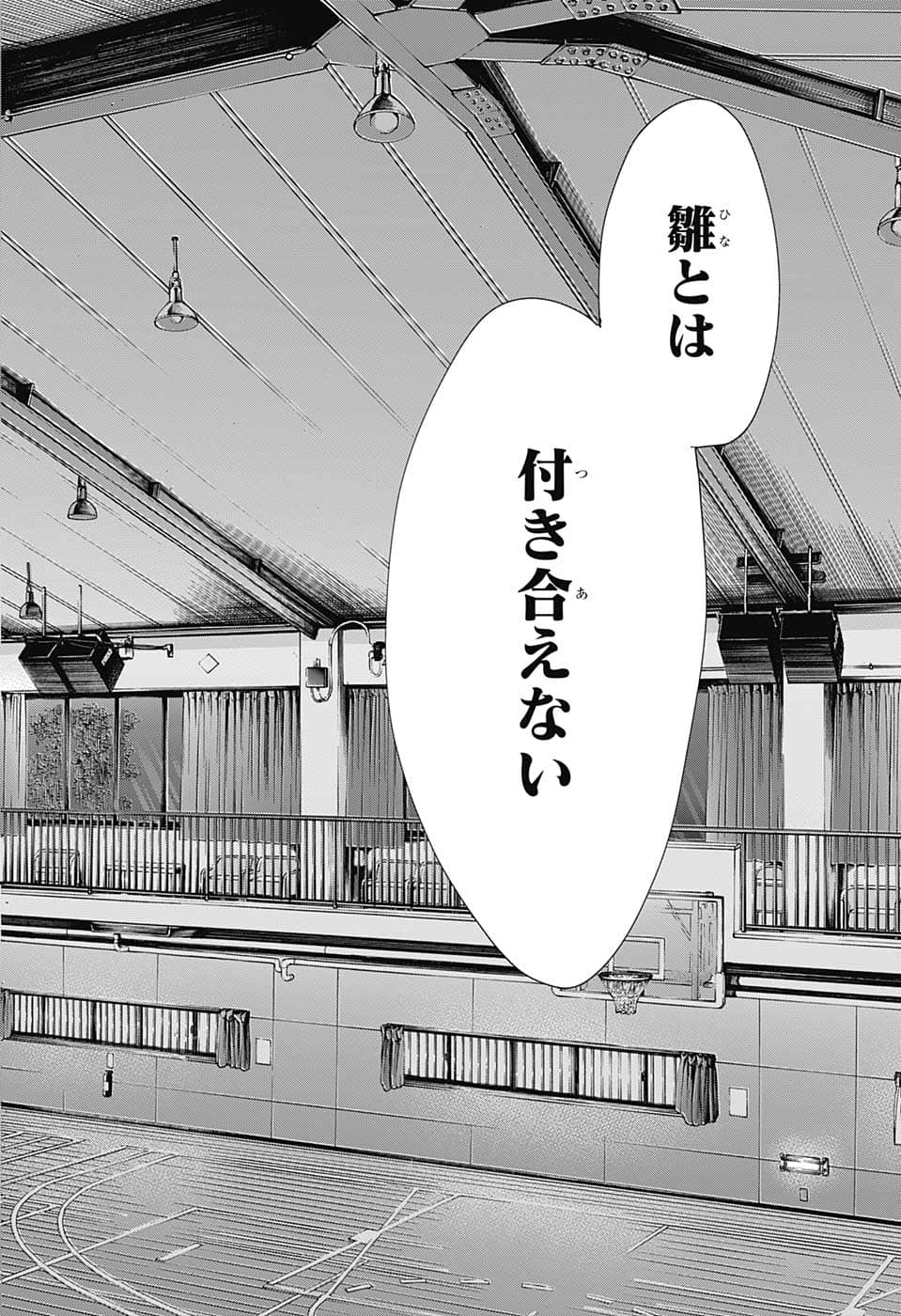 アオのハコ Chap 76 - Next Chap 77