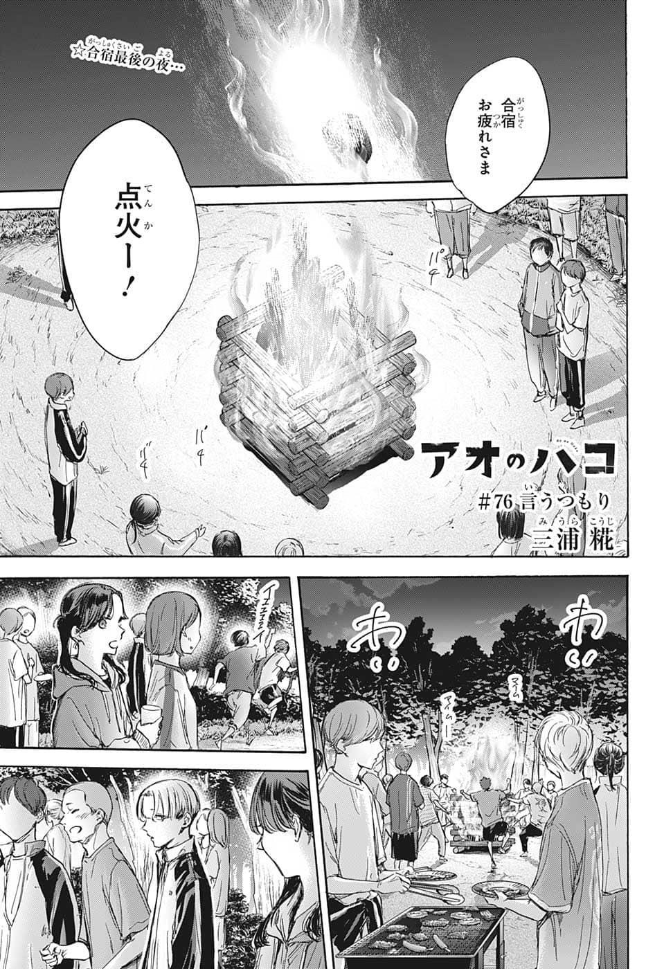 アオのハコ raw Chap 76 - Next Chap 77