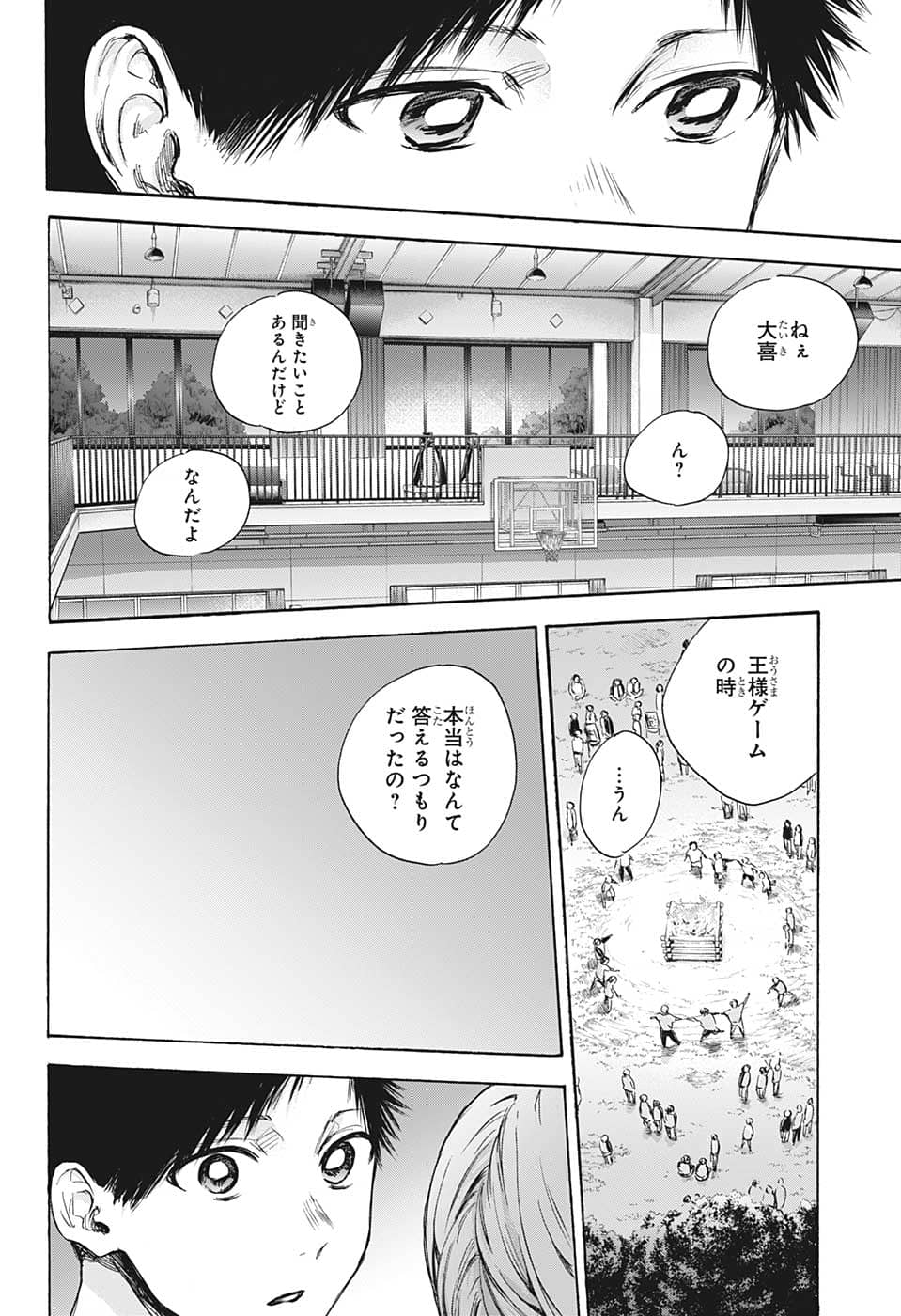 アオのハコ raw Chap 76 - Next Chap 77