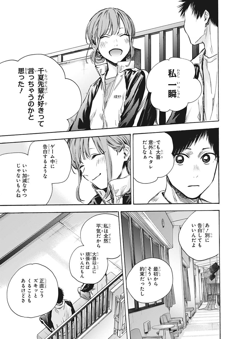 アオのハコ raw Chap 76 - Next Chap 77