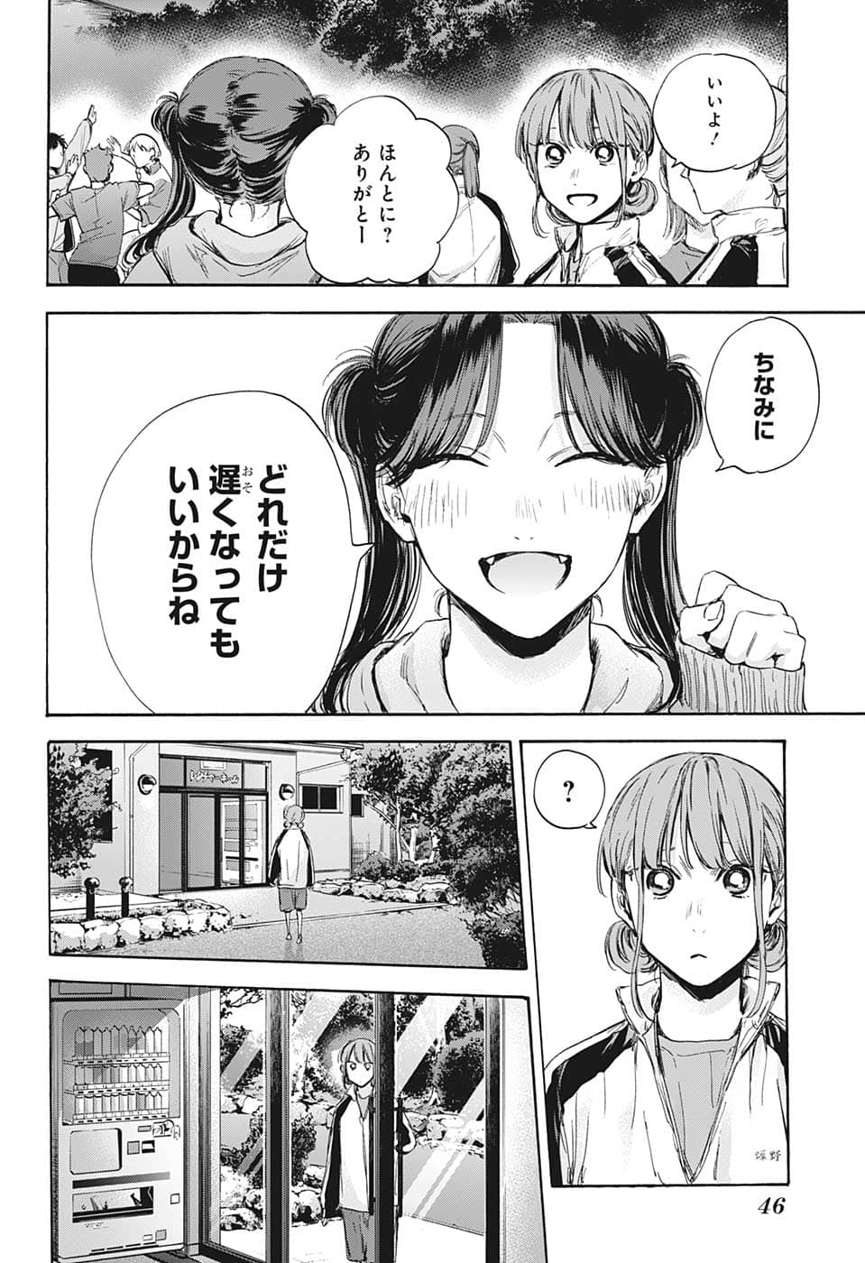 アオのハコ raw Chap 76 - Next Chap 77