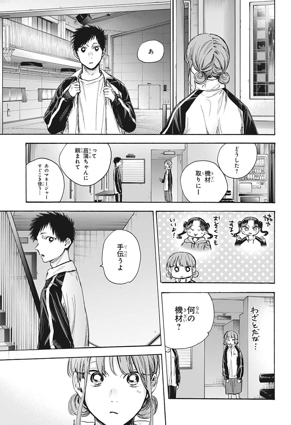 アオのハコ raw Chap 76 - Next Chap 77