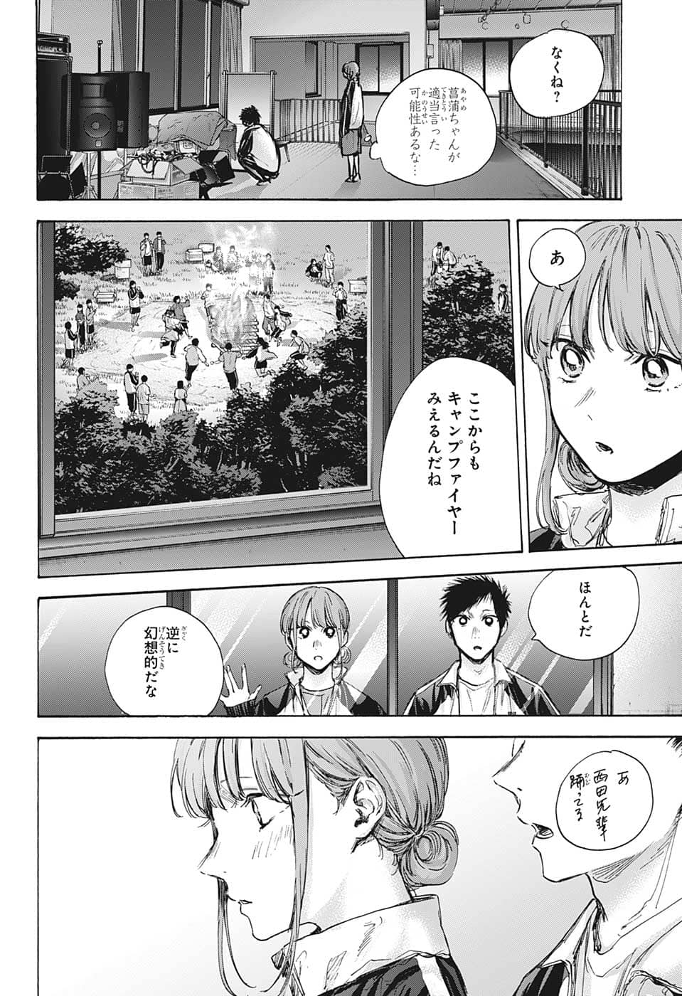 アオのハコ raw Chap 76 - Next Chap 77