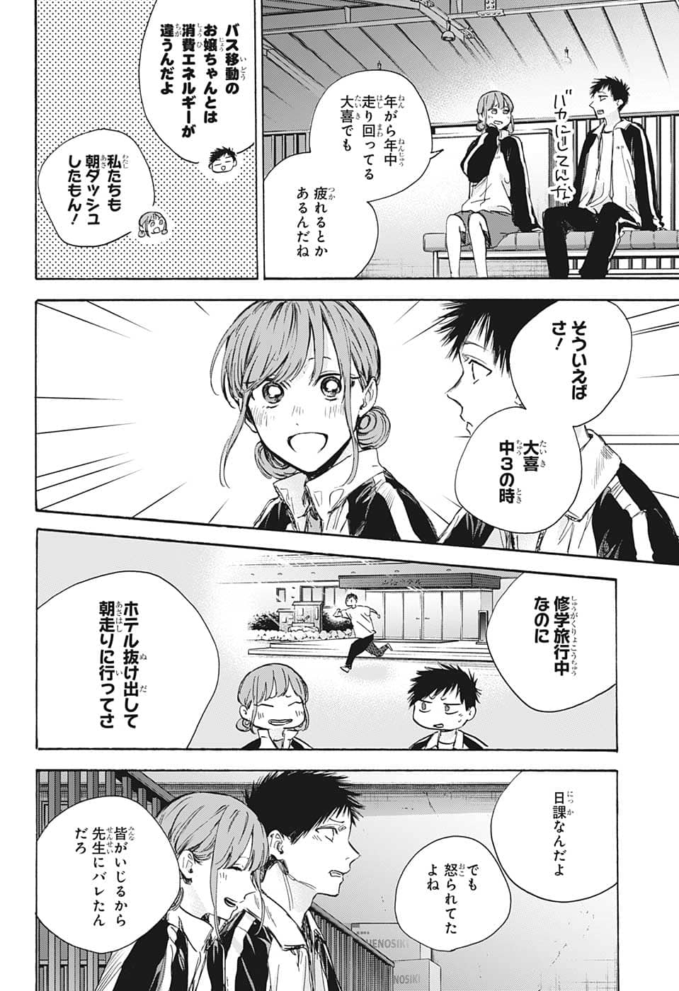 アオのハコ Chap 76 - Next Chap 77