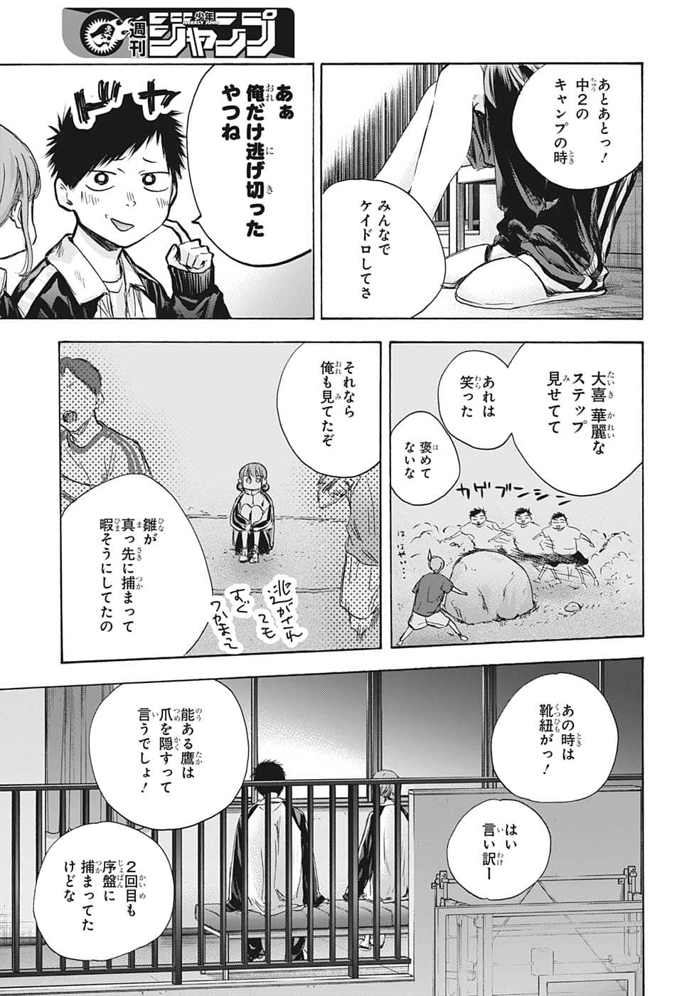 アオのハコ raw Chap 76 - Next Chap 77