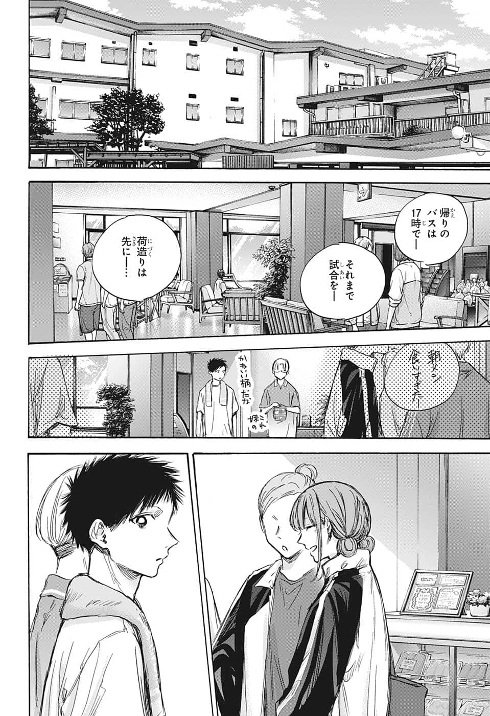 アオのハコ raw Chap 77 - Next Chap 78