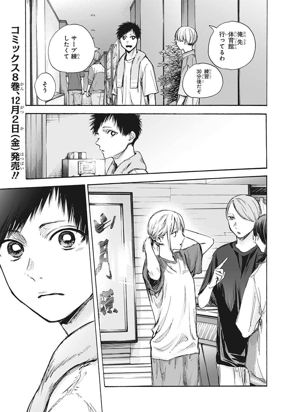 アオのハコ raw Chap 77 - Next Chap 78