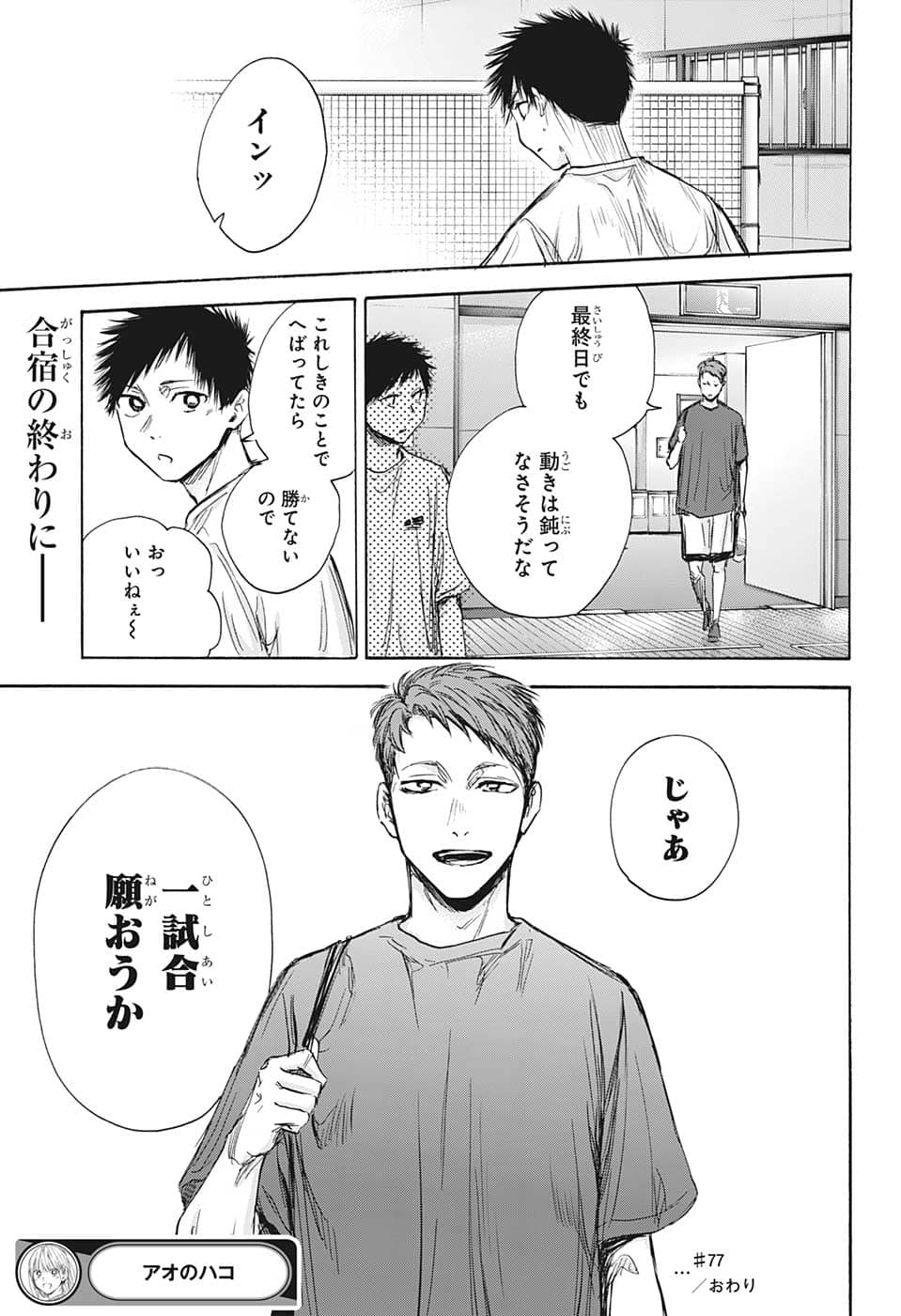 アオのハコ raw Chap 77 - Next Chap 78