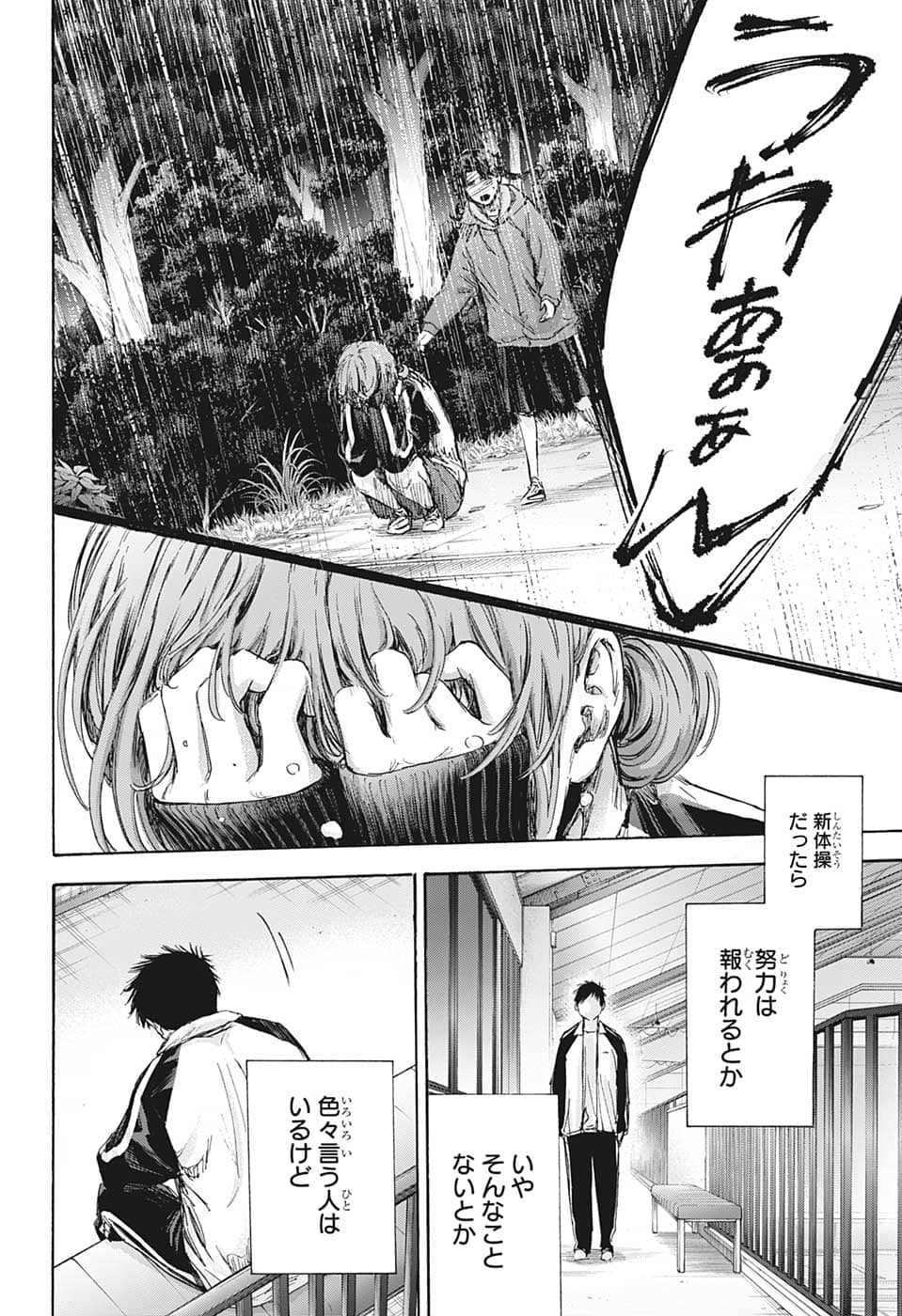 アオのハコ raw Chap 77 - Next Chap 78