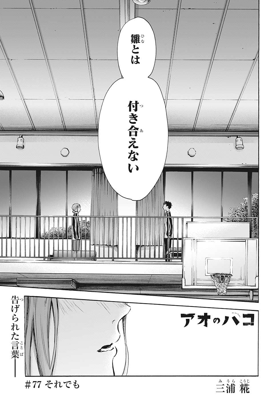 アオのハコ raw Chap 77 - Next Chap 78