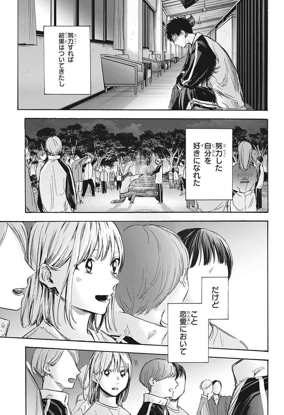 アオのハコ raw Chap 77 - Next Chap 78