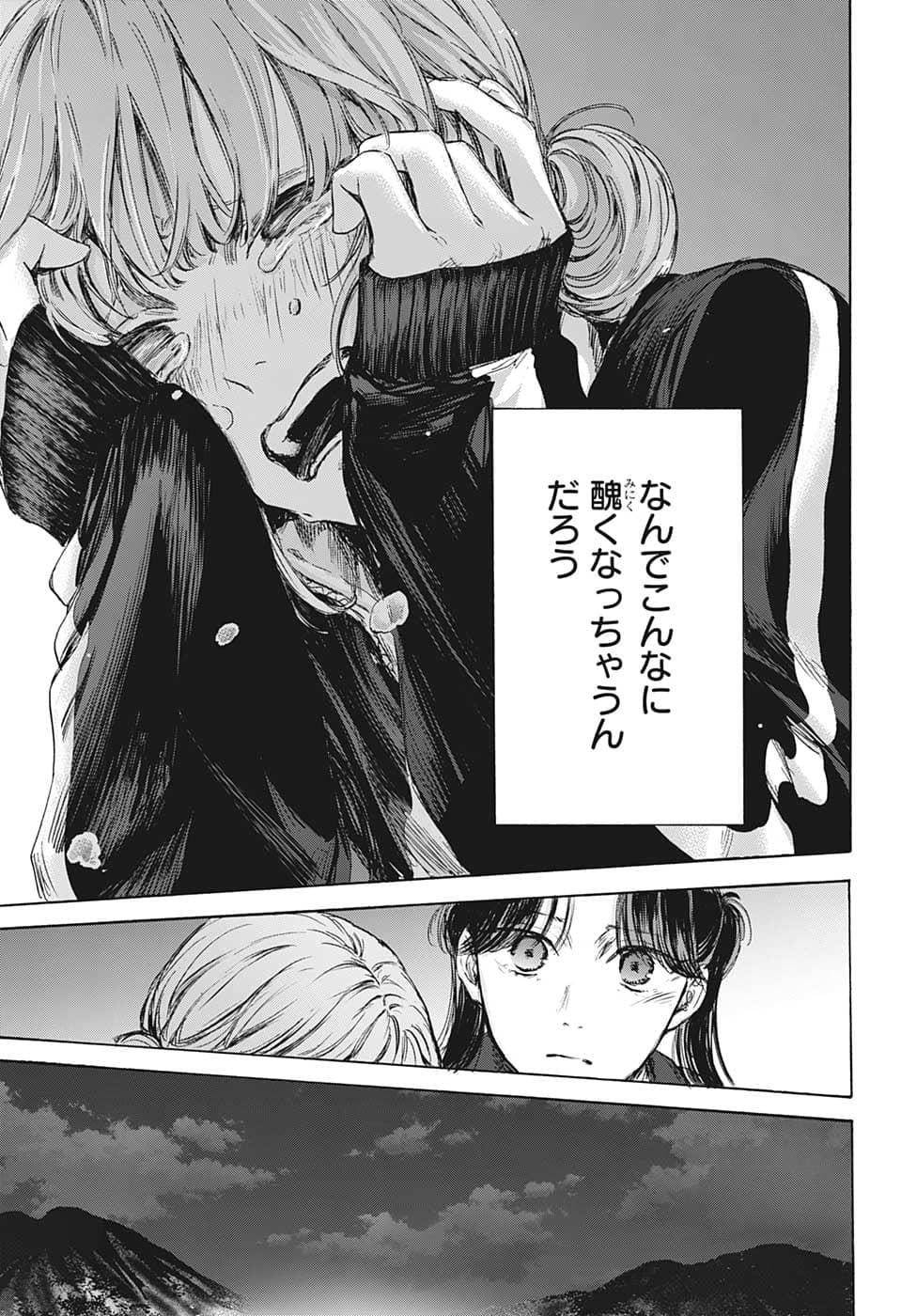 アオのハコ raw Chap 77 - Next Chap 78