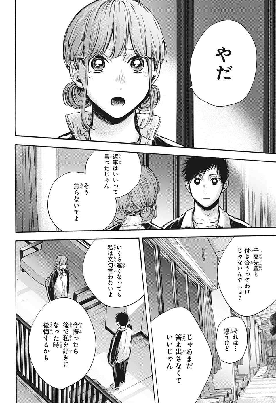 アオのハコ raw Chap 77 - Next Chap 78