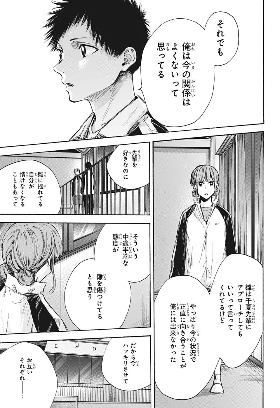 アオのハコ raw Chap 77 - Next Chap 78