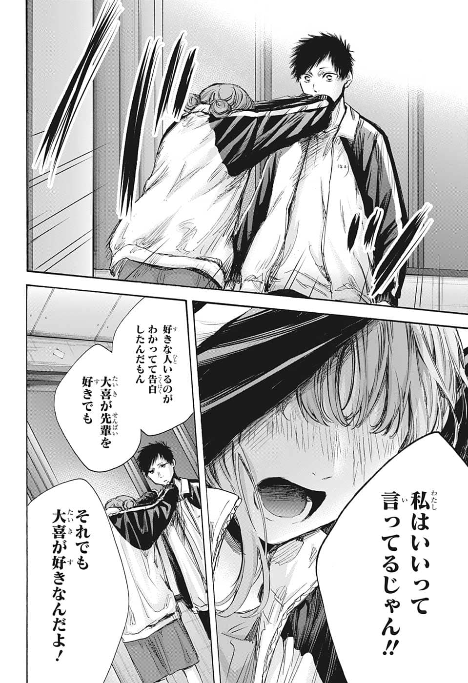 アオのハコ raw Chap 77 - Next Chap 78
