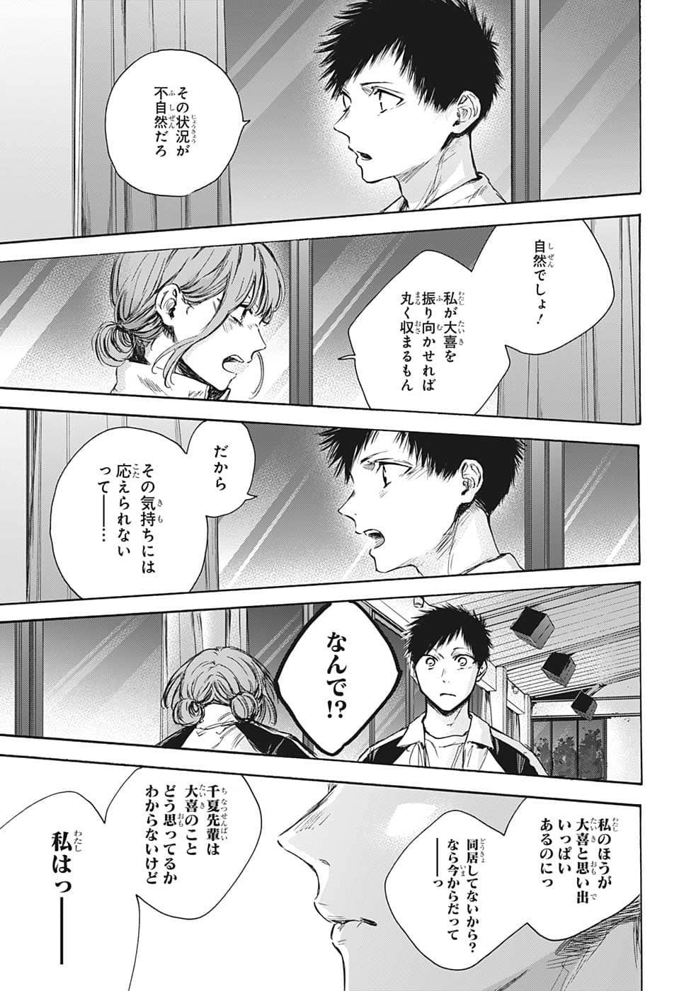 アオのハコ raw Chap 77 - Next Chap 78