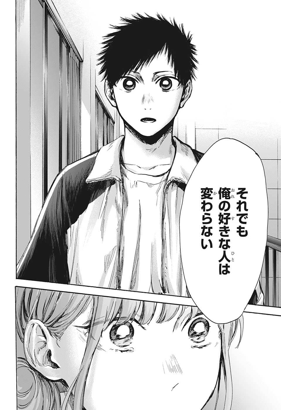 アオのハコ raw Chap 77 - Next Chap 78