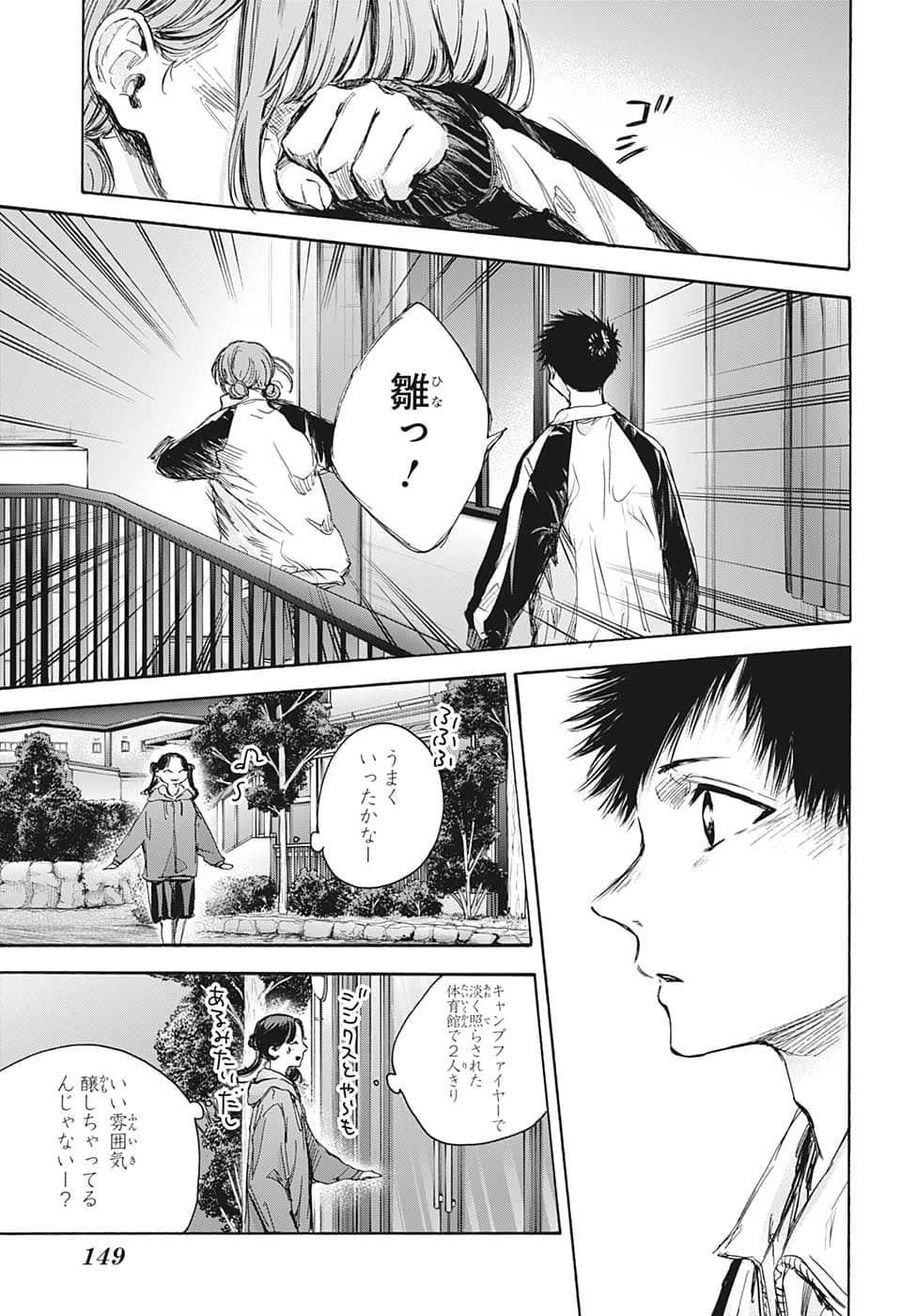 アオのハコ raw Chap 77 - Next Chap 78