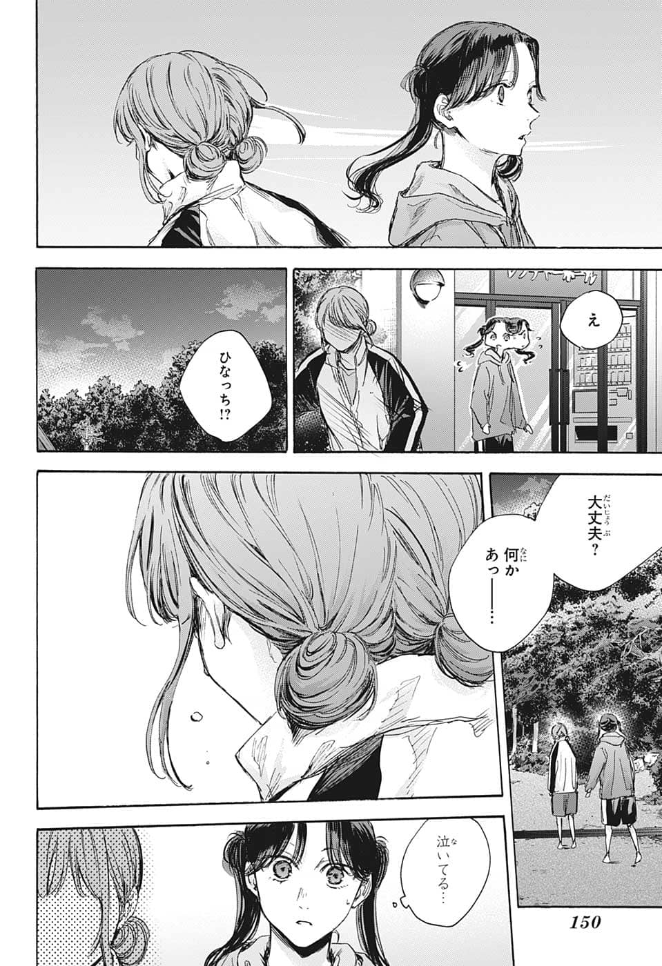 アオのハコ raw Chap 77 - Next Chap 78